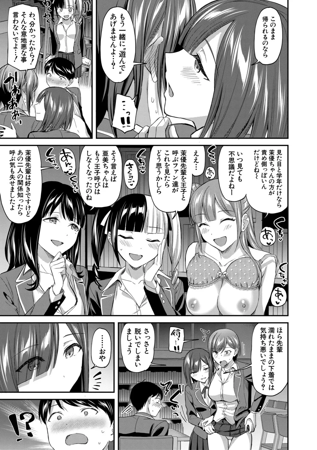 Page 85 of [Kuguri Oimo] Toshoshitsu no Harem, Seitokai mo Sensei mo! - Harem in the Library. The student body president and teacher join in the orgy of sex. [Digital]
