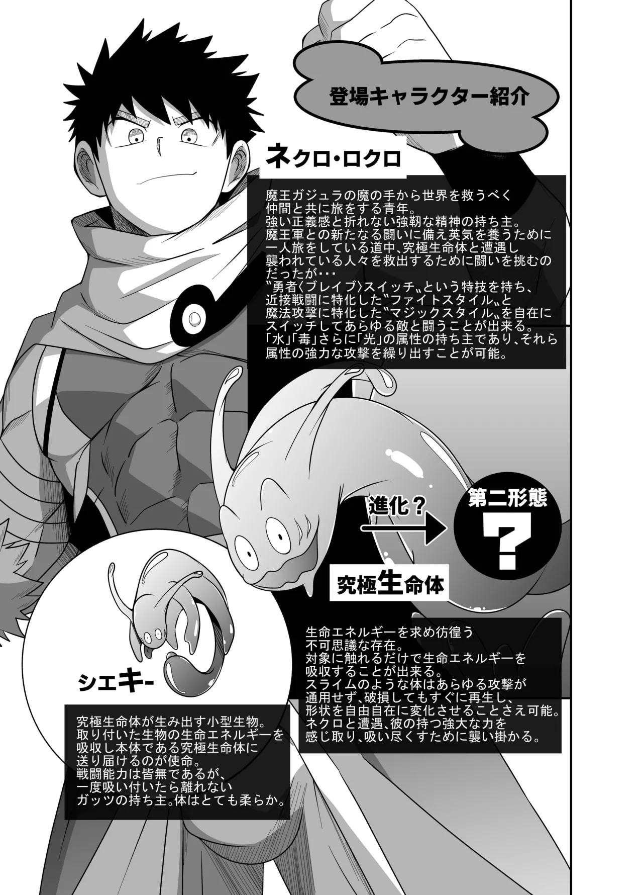 Page 2 of [Nezumi no Omise (Kisaragi Tyuta)] yuu sya VS kyuu kyo ku sei mei tai