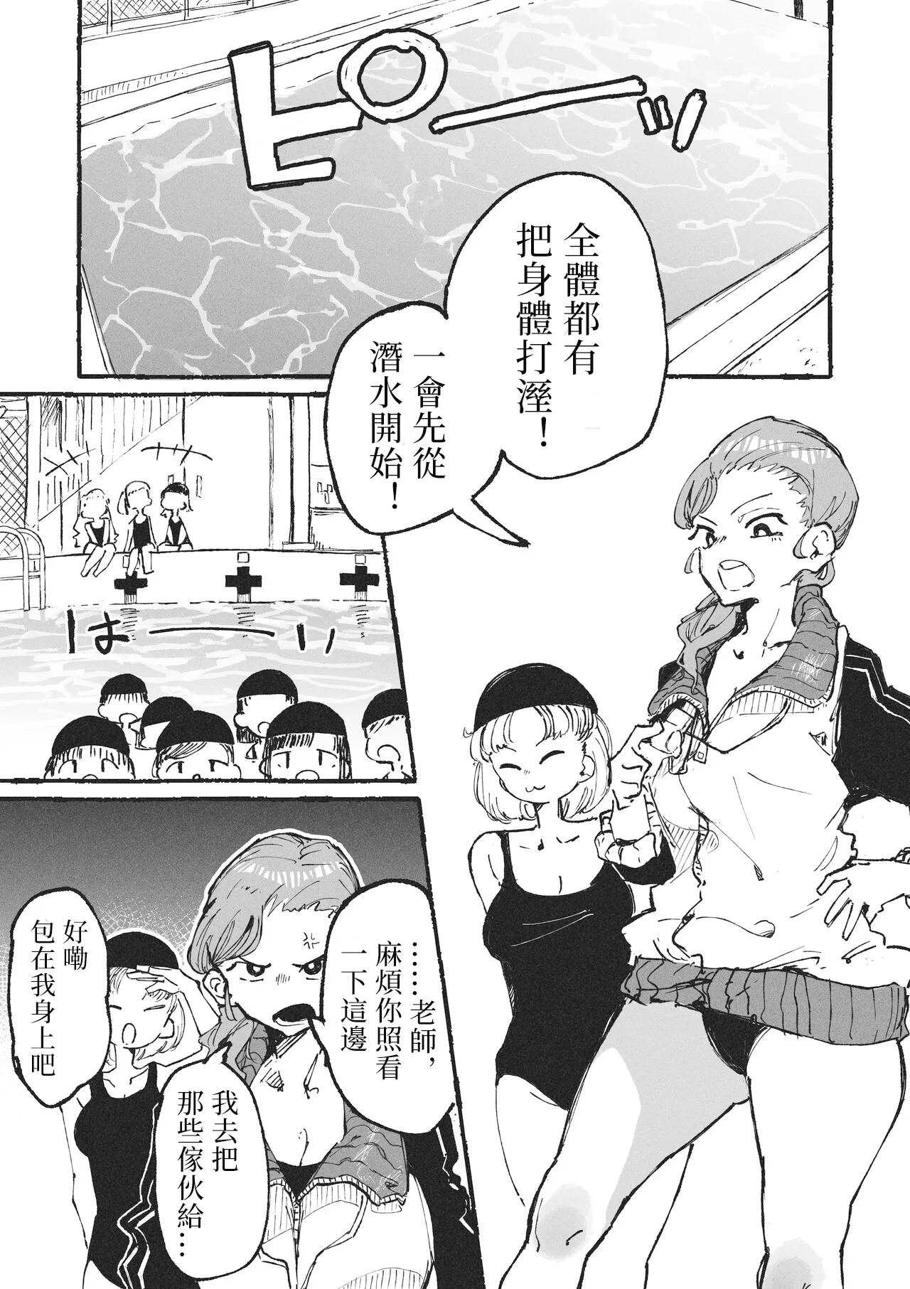 Page 2 of [Boukoku Daitouryou] Itazura Bakari Suru Seito to Itazura Bakari Sareru Kyoushi | 净做恶作剧的学生和总被捉弄的老师 [Chinese] [七夜扎比子个人汉化]