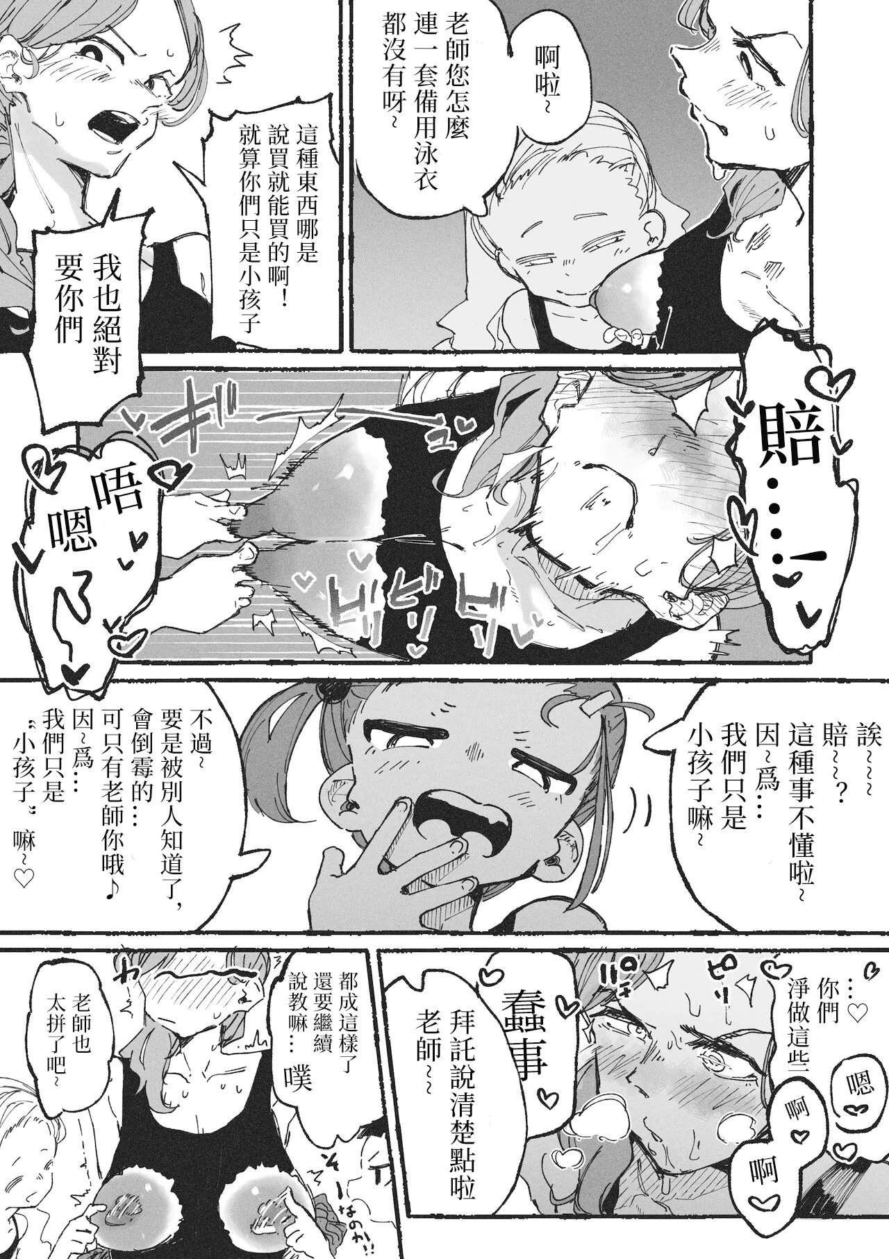 Page 5 of [Boukoku Daitouryou] Itazura Bakari Suru Seito to Itazura Bakari Sareru Kyoushi | 净做恶作剧的学生和总被捉弄的老师 [Chinese] [七夜扎比子个人汉化]
