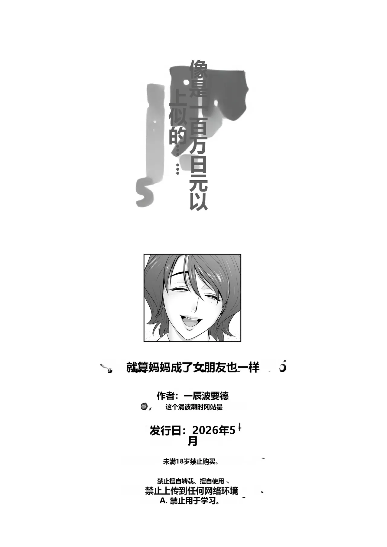 Page 103 of [Re-Fire (Tatsunami Youtoku)] Haha ga Tomo Kano ni Natta node 5 【机翻】