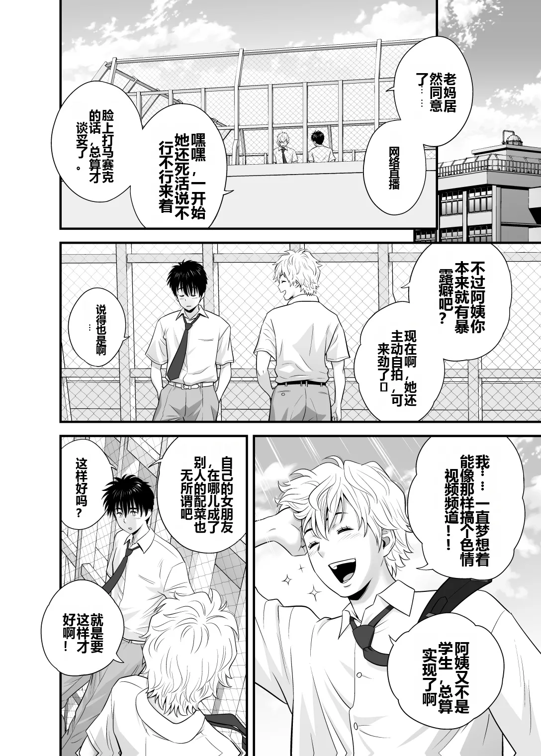 Page 14 of [Re-Fire (Tatsunami Youtoku)] Haha ga Tomo Kano ni Natta node 5 【机翻】