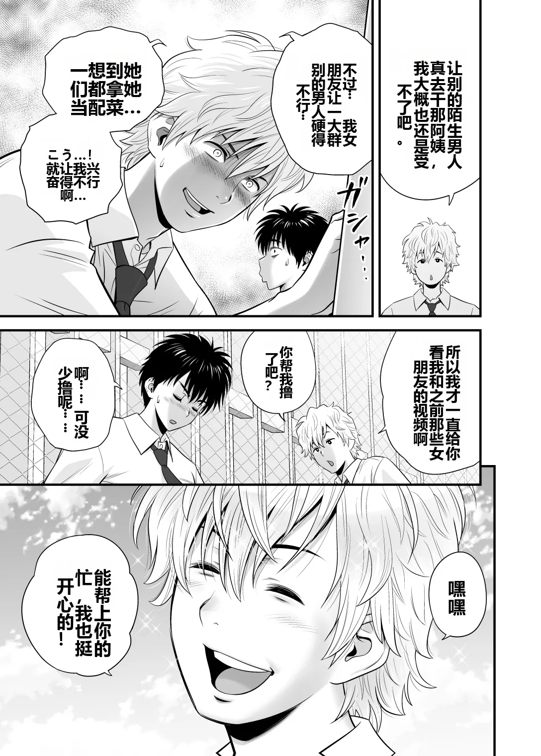 Page 15 of [Re-Fire (Tatsunami Youtoku)] Haha ga Tomo Kano ni Natta node 5 【机翻】