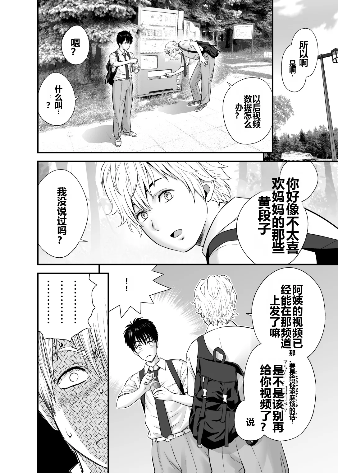 Page 20 of [Re-Fire (Tatsunami Youtoku)] Haha ga Tomo Kano ni Natta node 5 【机翻】