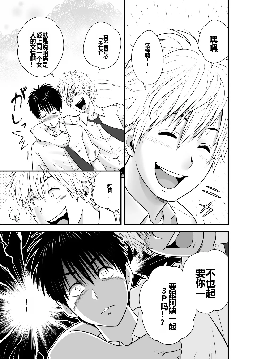 Page 23 of [Re-Fire (Tatsunami Youtoku)] Haha ga Tomo Kano ni Natta node 5 【机翻】