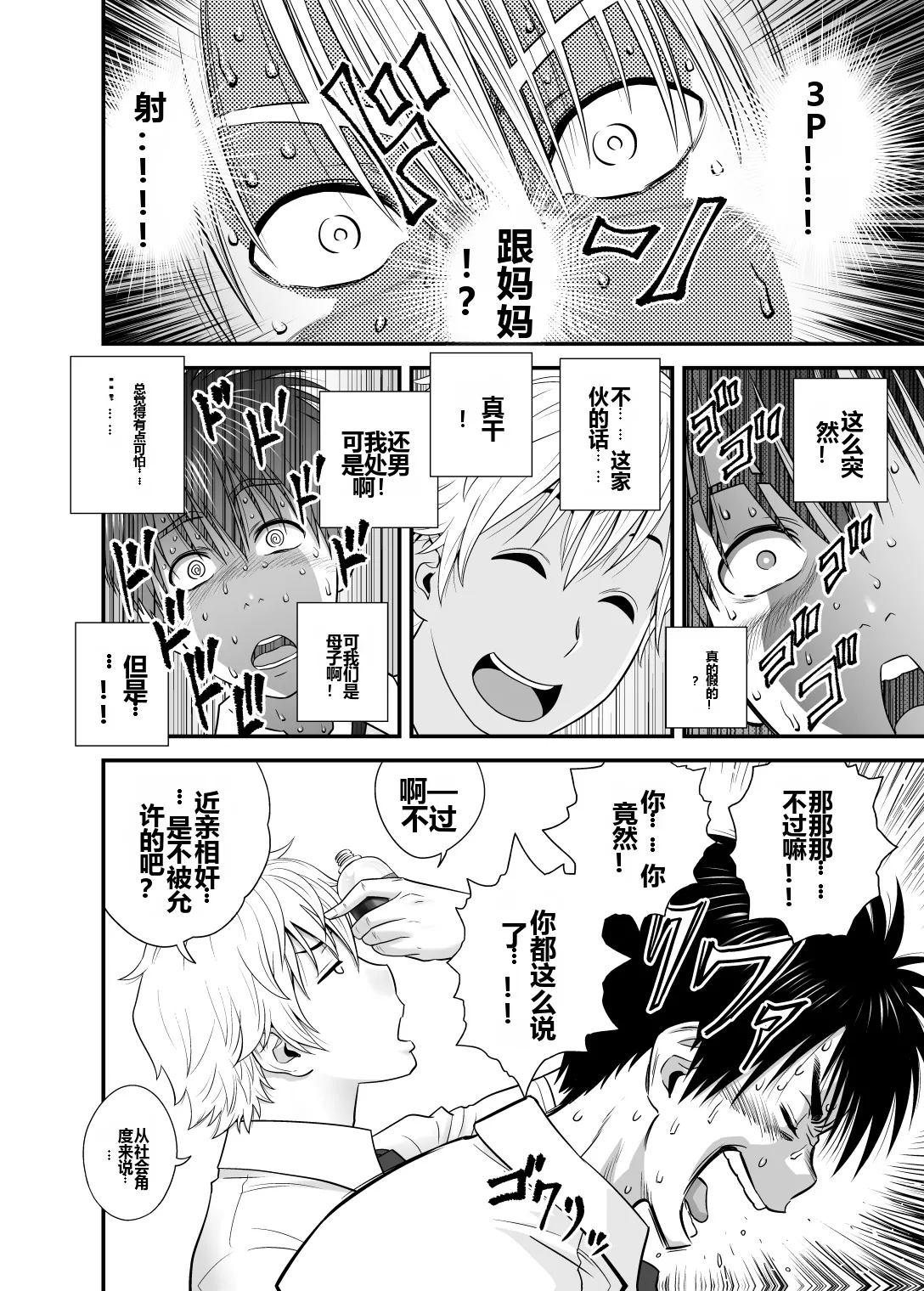 Page 24 of [Re-Fire (Tatsunami Youtoku)] Haha ga Tomo Kano ni Natta node 5 【机翻】