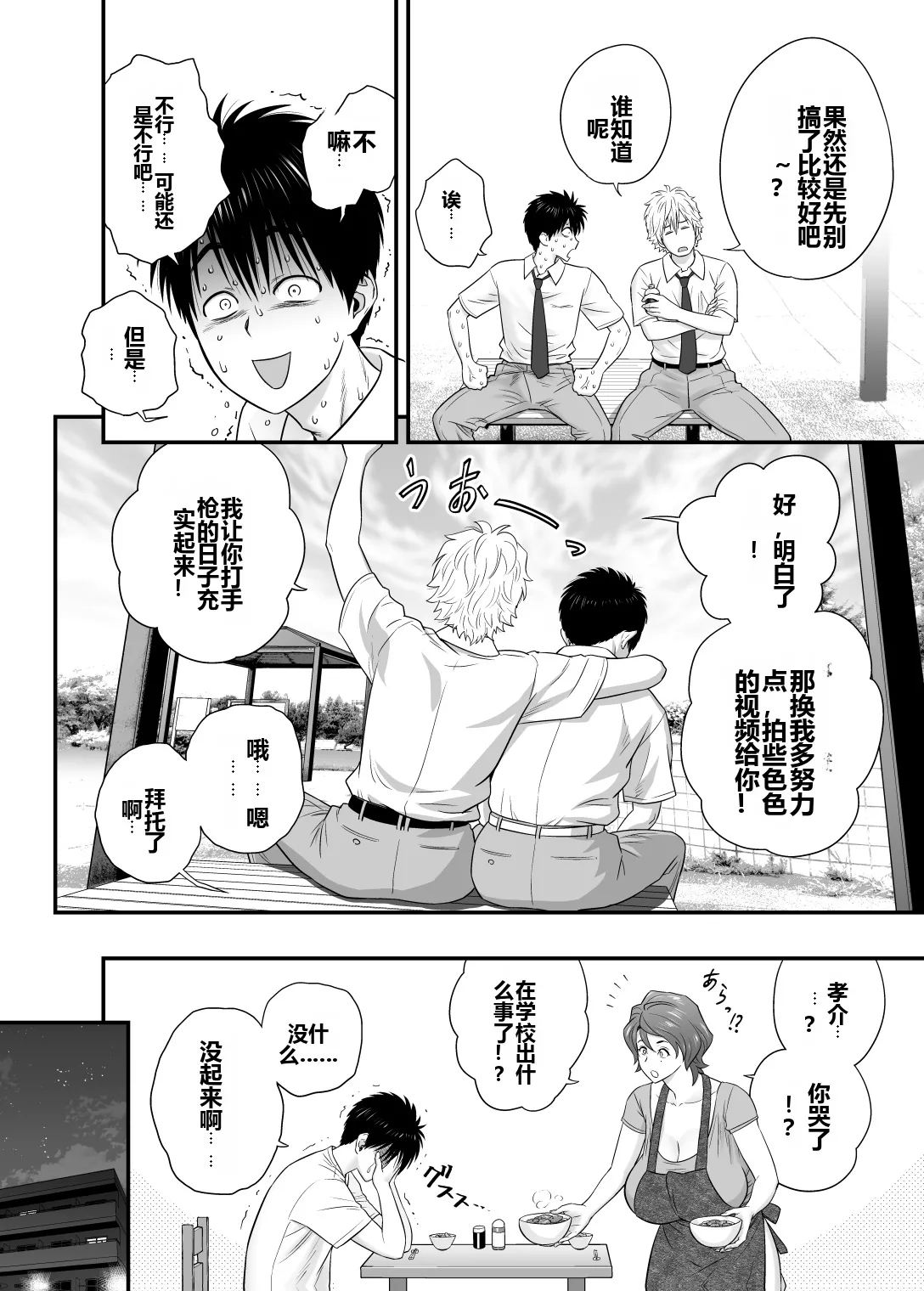 Page 25 of [Re-Fire (Tatsunami Youtoku)] Haha ga Tomo Kano ni Natta node 5 【机翻】