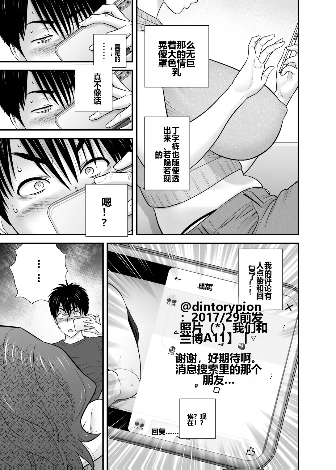 Page 37 of [Re-Fire (Tatsunami Youtoku)] Haha ga Tomo Kano ni Natta node 5 【机翻】