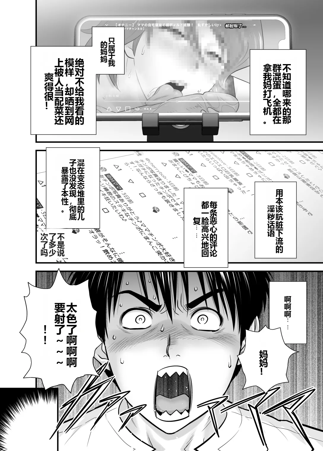 Page 42 of [Re-Fire (Tatsunami Youtoku)] Haha ga Tomo Kano ni Natta node 5 【机翻】