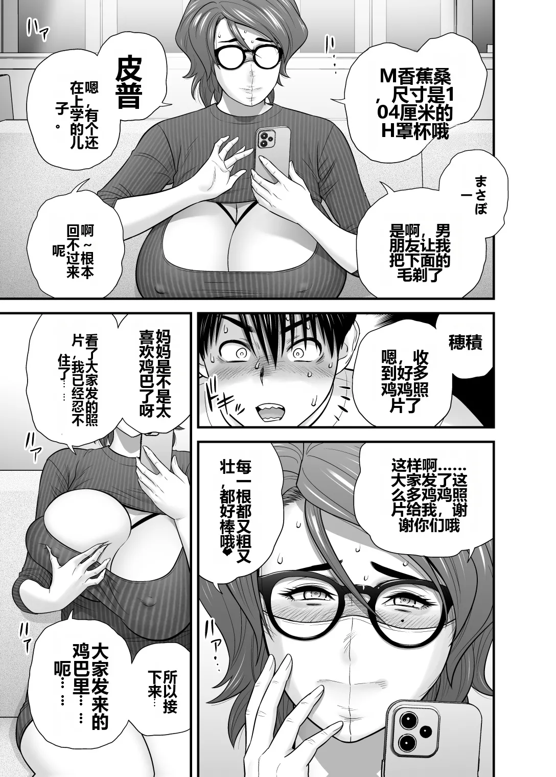 Page 45 of [Re-Fire (Tatsunami Youtoku)] Haha ga Tomo Kano ni Natta node 5 【机翻】