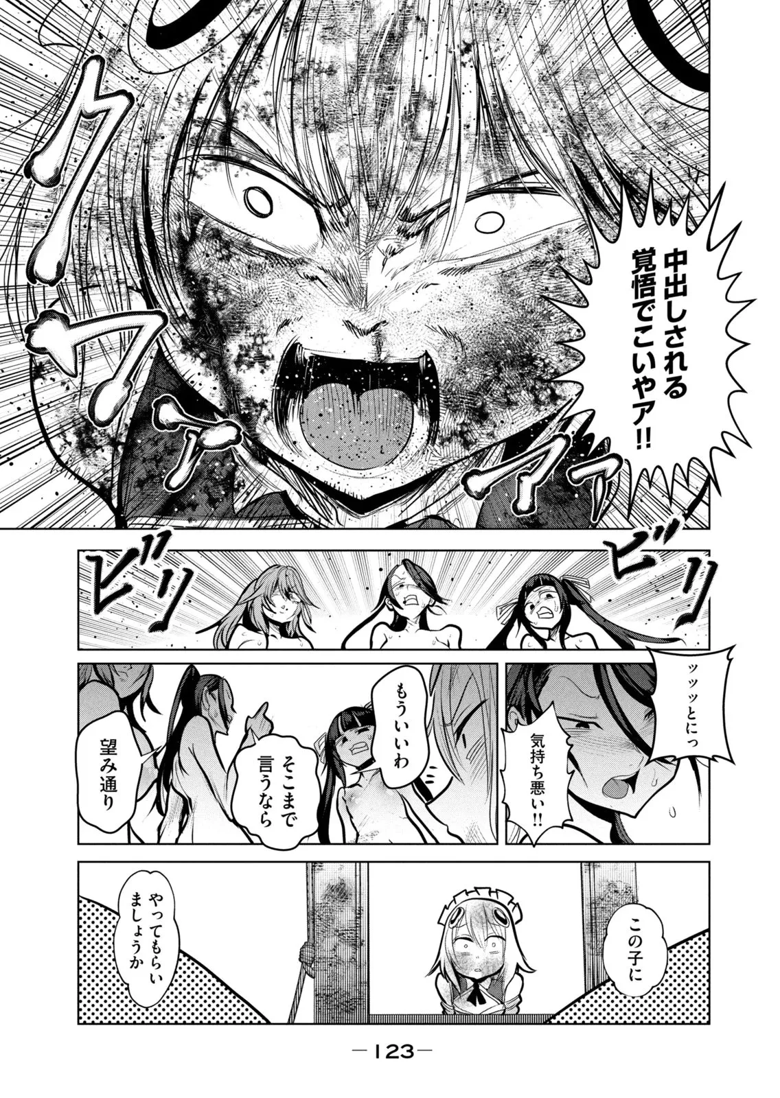 Page 125 of [脇道それる×ジブロー] 股間無双 ～嫌われ勇者は魔族に愛される～ 第08巻