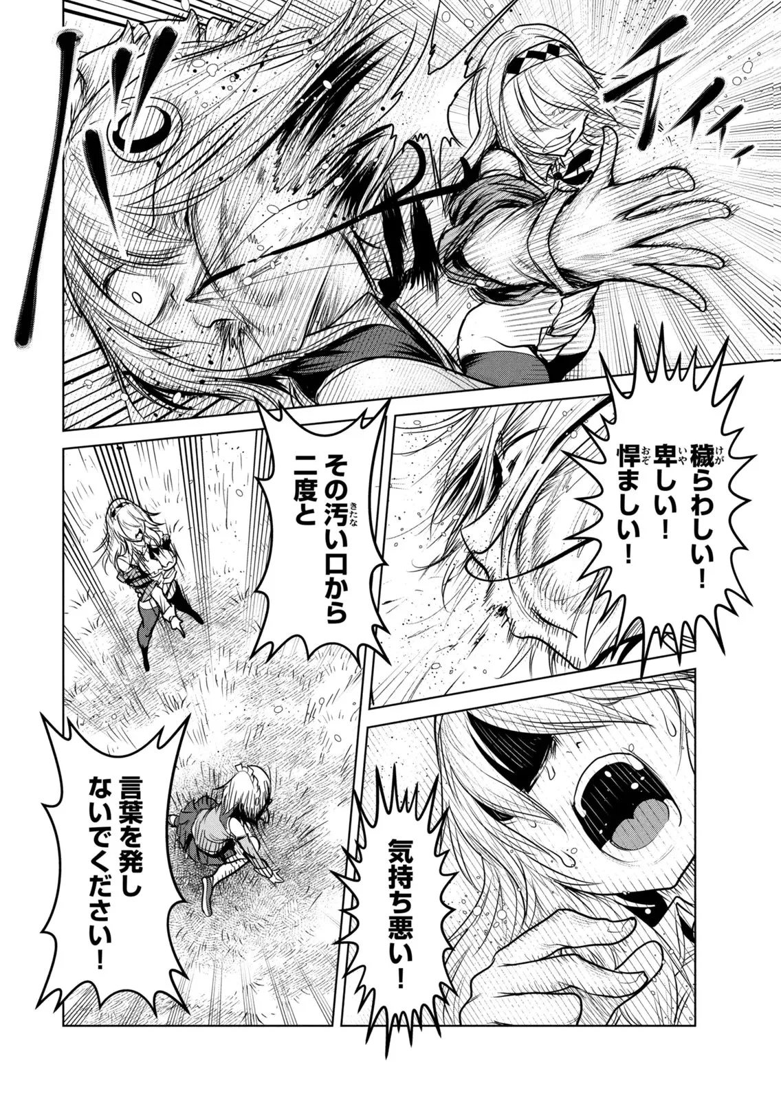 Page 78 of [脇道それる×ジブロー] 股間無双 ～嫌われ勇者は魔族に愛される～ 第08巻
