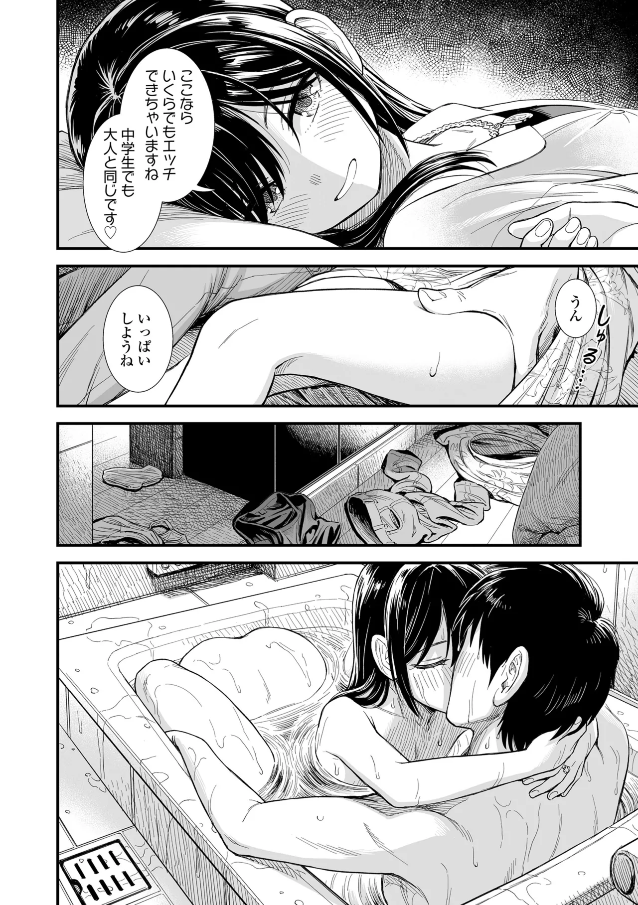 Page 116 of [Sabaku] Sekirei-chan to Boku [Decensored] [Digital]