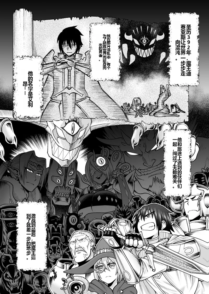 Page 3 of [Gekidan☆Onigashima (Simayuu, Oniyama)] Maou ga Yuusha no Hahaoya o Netotte Botebara ni shita Ageku Sono Shikyuu kara Umare Naosu Hanashi[机翻]