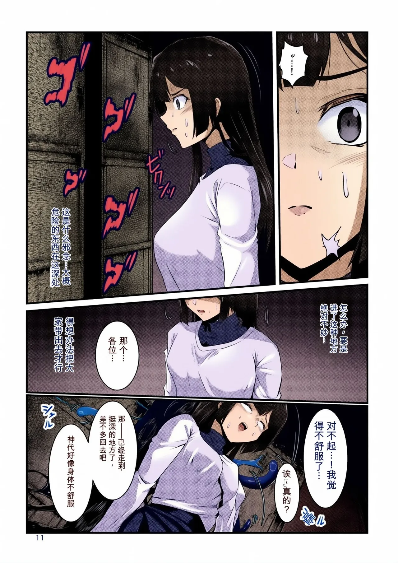 Page 10 of [Black lacquer (黒漆)] 祓い屋のアカリさん [DL版]
