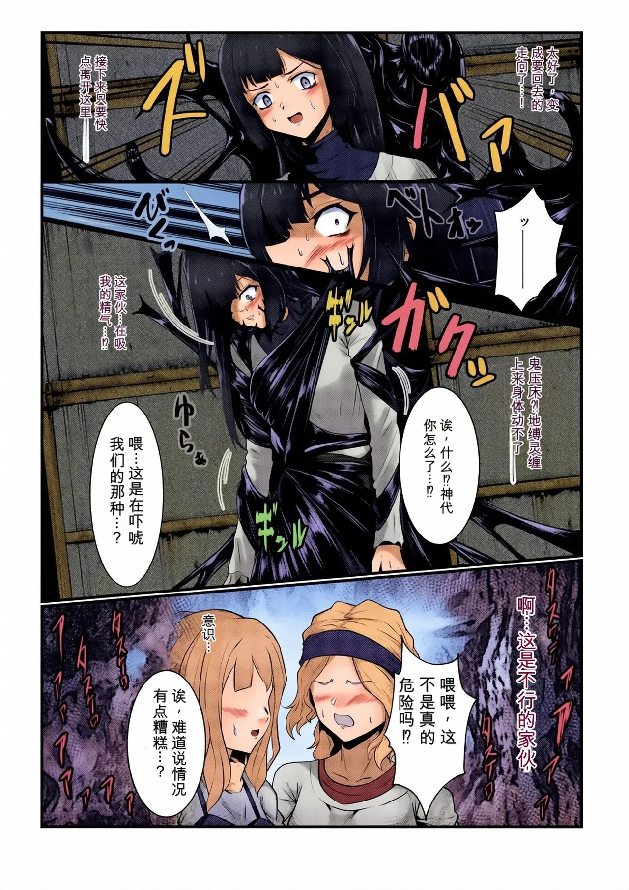 Page 11 of [Black lacquer (黒漆)] 祓い屋のアカリさん [DL版]