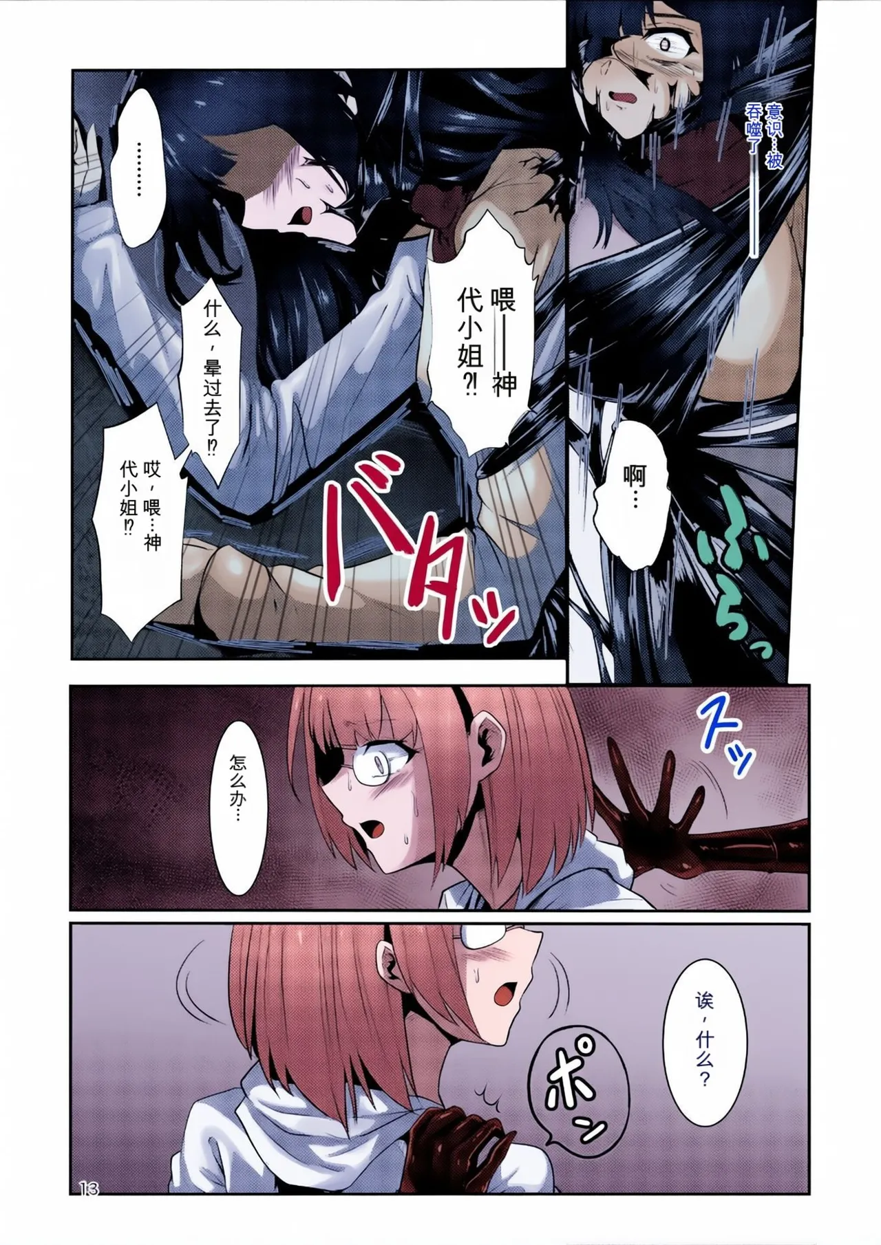 Page 12 of [Black lacquer (黒漆)] 祓い屋のアカリさん [DL版]