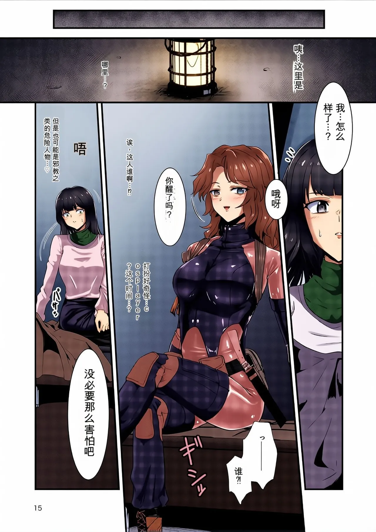 Page 14 of [Black lacquer (黒漆)] 祓い屋のアカリさん [DL版]