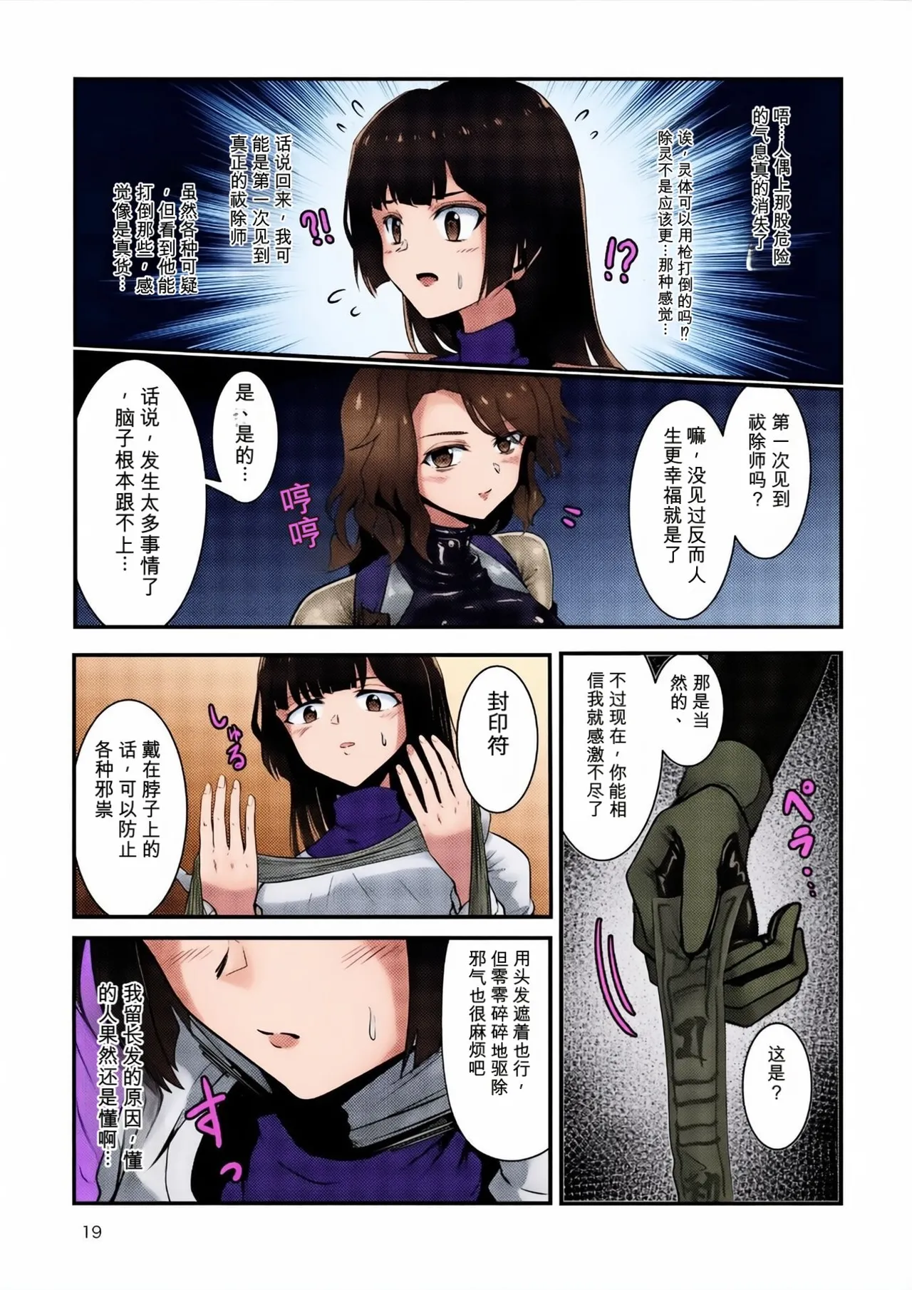 Page 18 of [Black lacquer (黒漆)] 祓い屋のアカリさん [DL版]