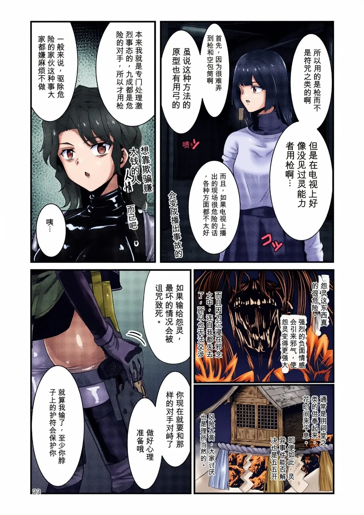 Page 22 of [Black lacquer (黒漆)] 祓い屋のアカリさん [DL版]