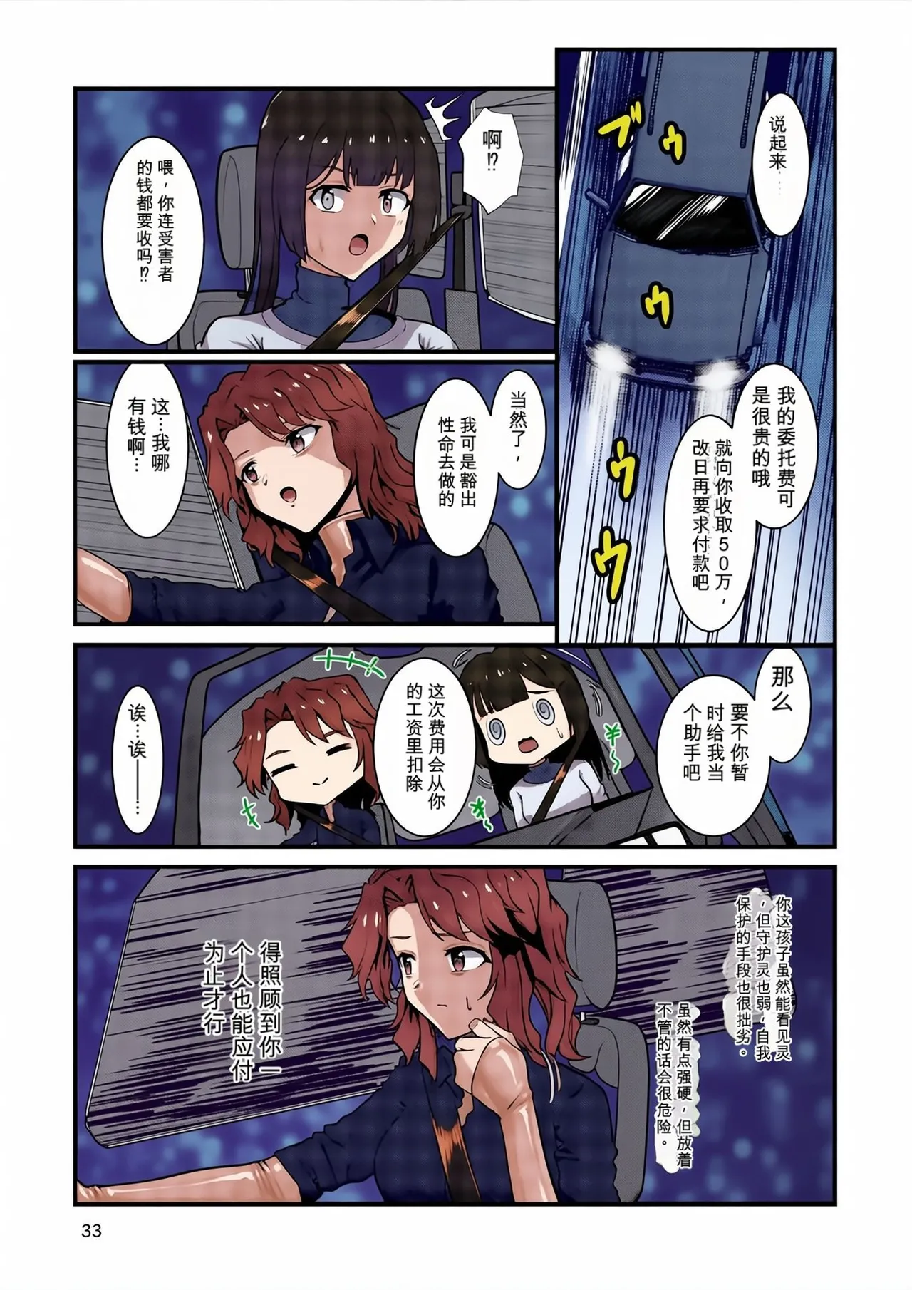 Page 32 of [Black lacquer (黒漆)] 祓い屋のアカリさん [DL版]