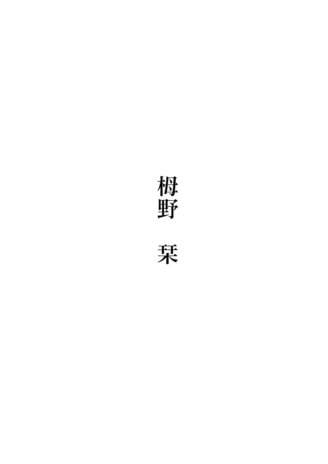 Page 6 of [Shirokujichu (Shirauokei)] Daredemo Yokatta