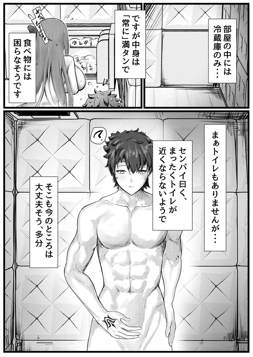 Page 2 of [Sirosoil] Sex Shinai to Derarenai Heya ni Tojikomerareta BB-chantachi Manga