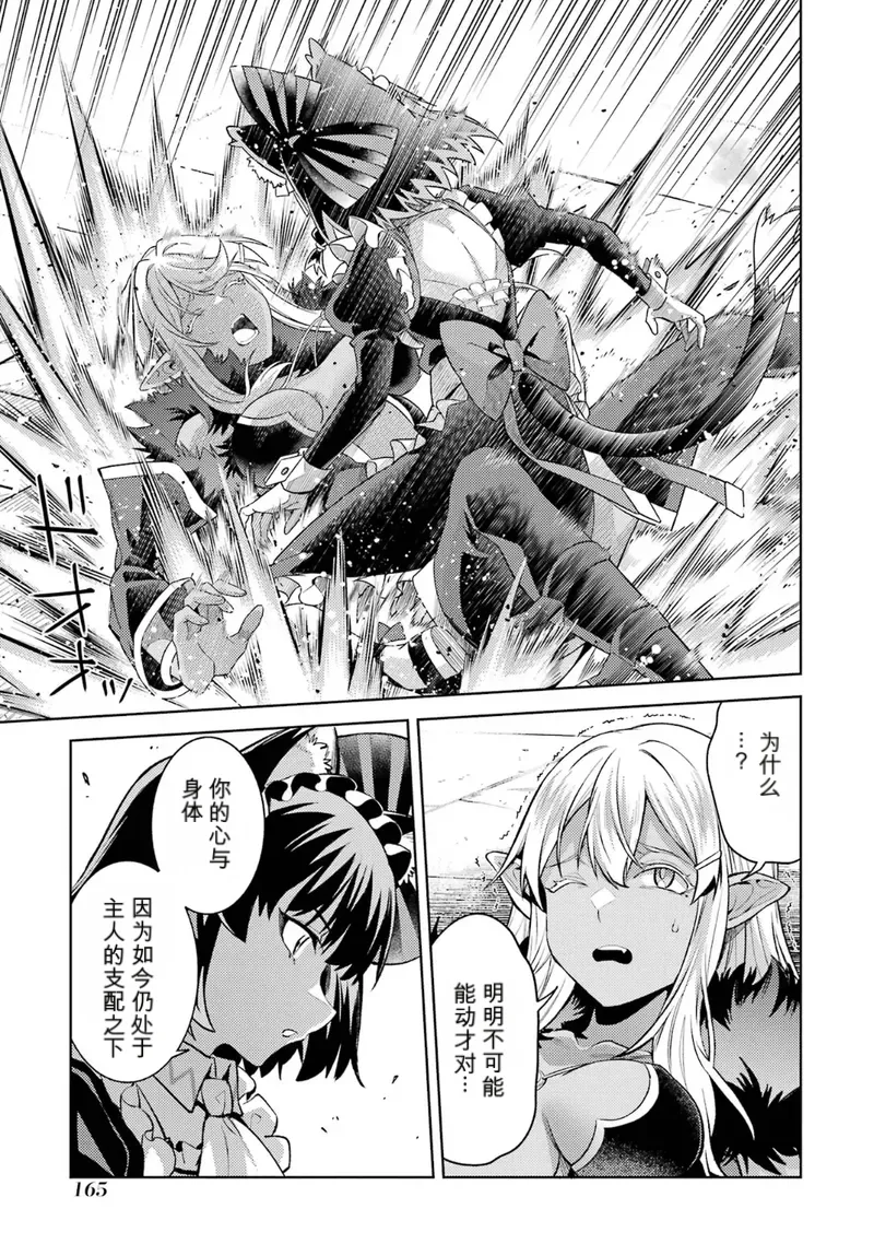 Page 167 of [Inashita Shinai, Seiji] Tensei Shitara Joban de Shinu Naka Boss Datta - Heroine Kenzokuka de Ikinokoru 10 [AI翻译]