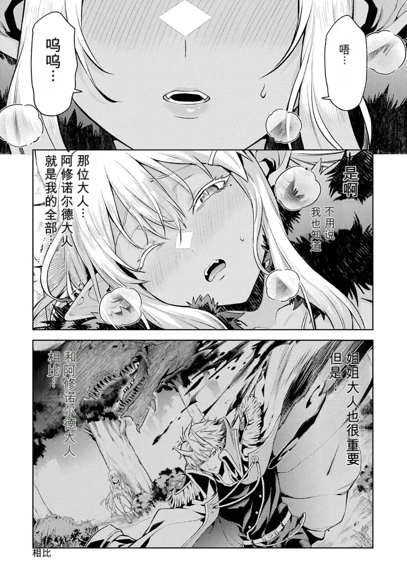 Page 175 of [Inashita Shinai, Seiji] Tensei Shitara Joban de Shinu Naka Boss Datta - Heroine Kenzokuka de Ikinokoru 10 [AI翻译]