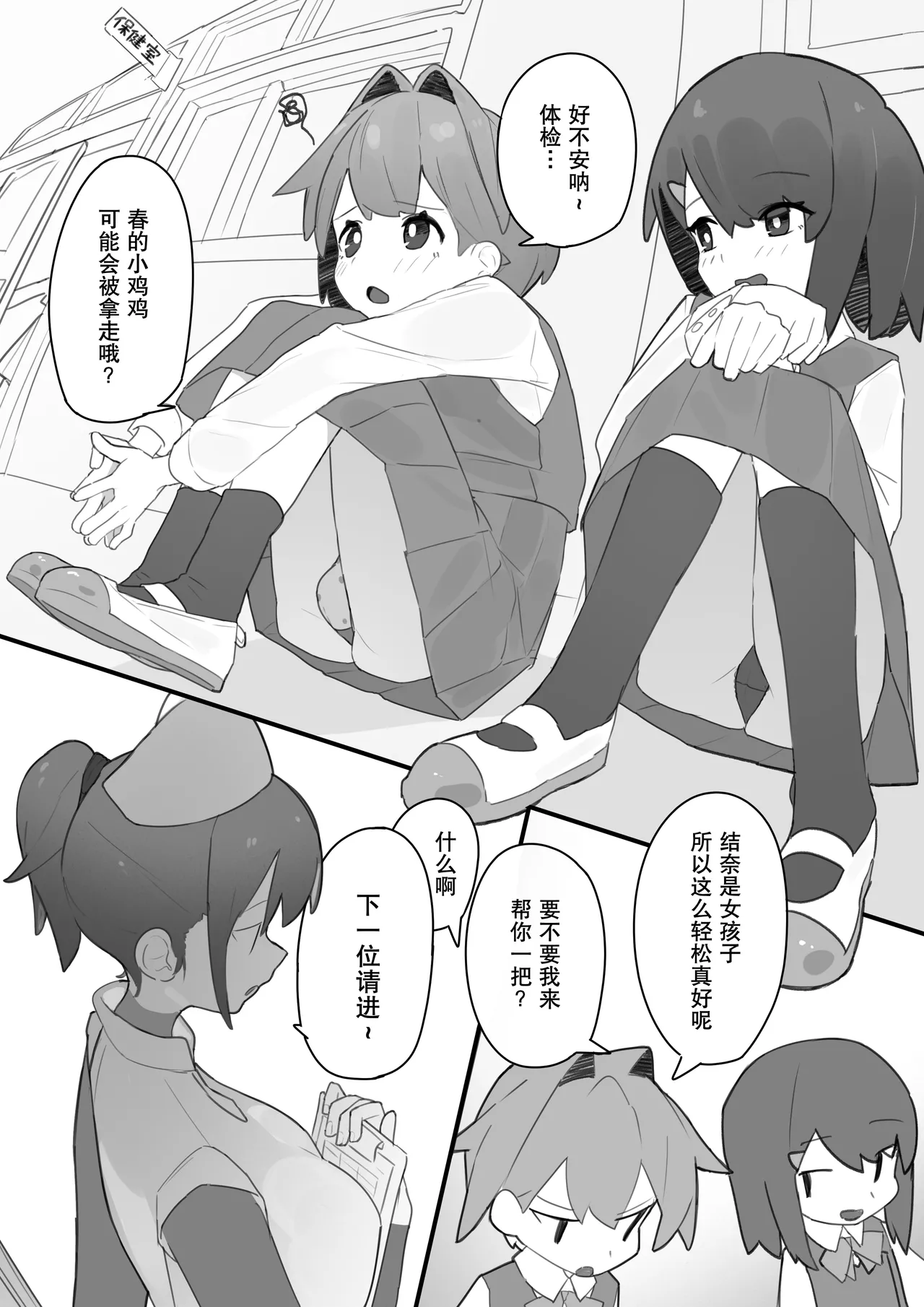 Page 2 of [Shiko T] Otokonoko ga Otokonoko no Onaka o Sei ￮ de Panpan ni shimasu [Chinese]