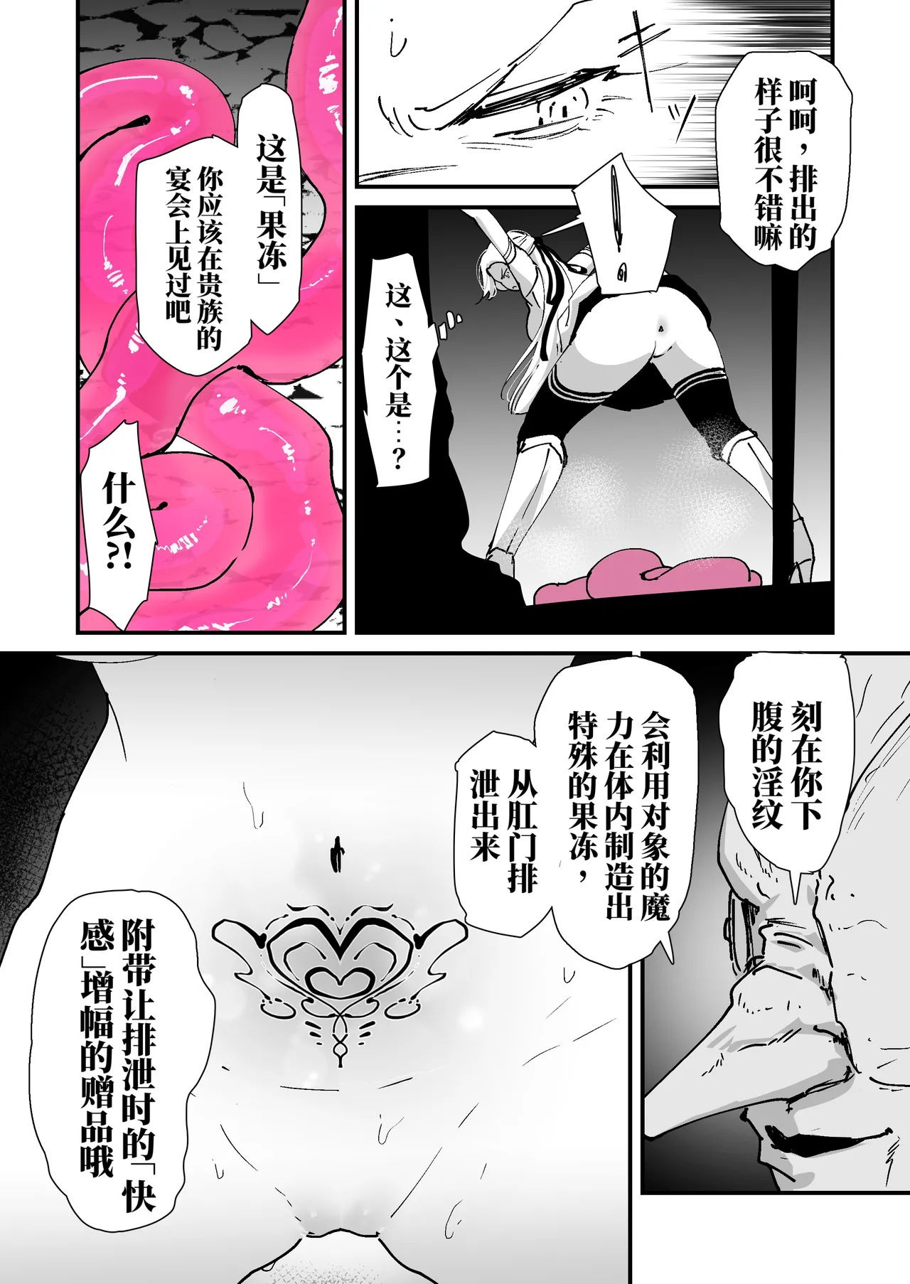 Page 18 of [なだゆい] 我的肛门才不弱呢！！ ～女骑士大人向肛门果冻屈服之前……～ （AI翻）