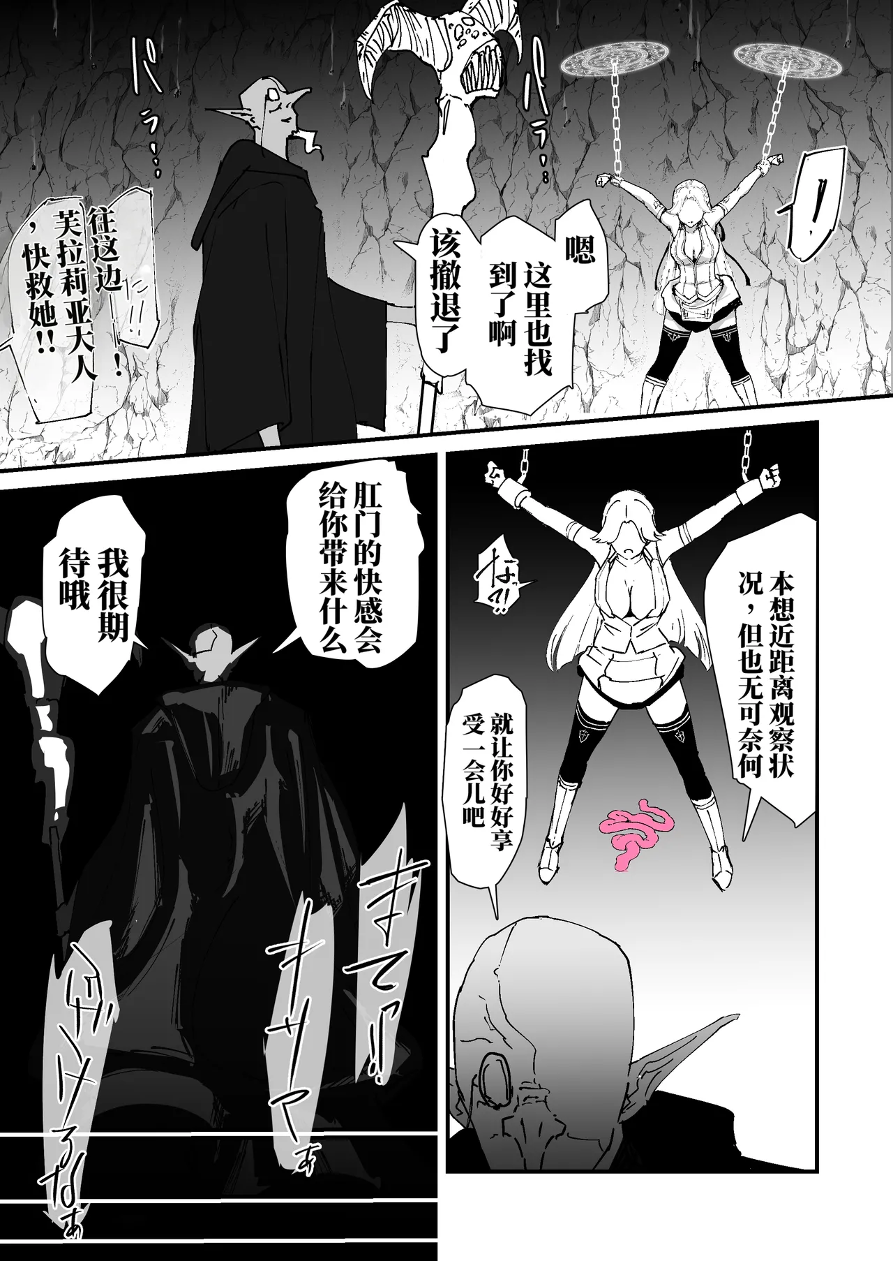 Page 20 of [なだゆい] 我的肛门才不弱呢！！ ～女骑士大人向肛门果冻屈服之前……～ （AI翻）