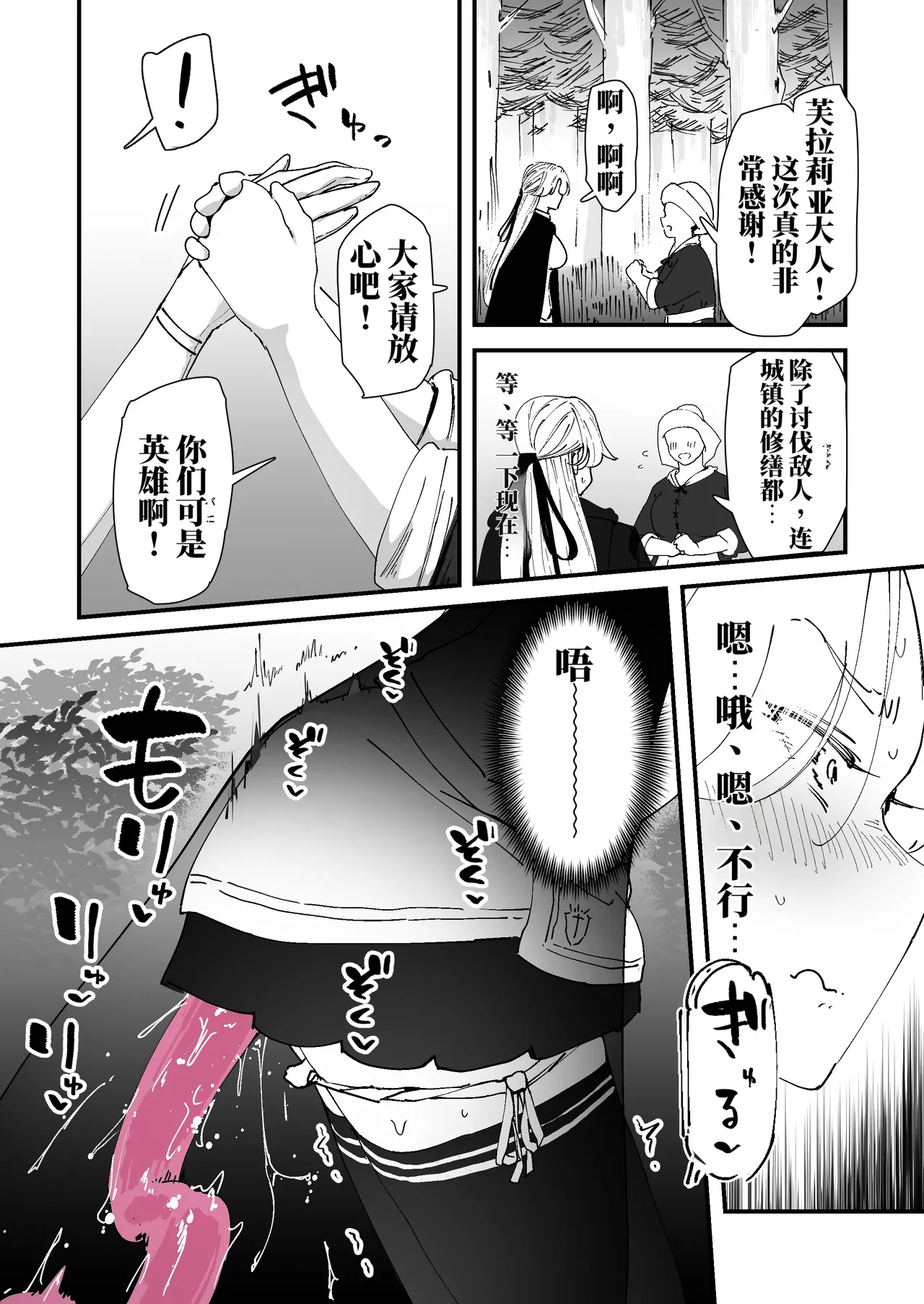 Page 24 of [なだゆい] 我的肛门才不弱呢！！ ～女骑士大人向肛门果冻屈服之前……～ （AI翻）