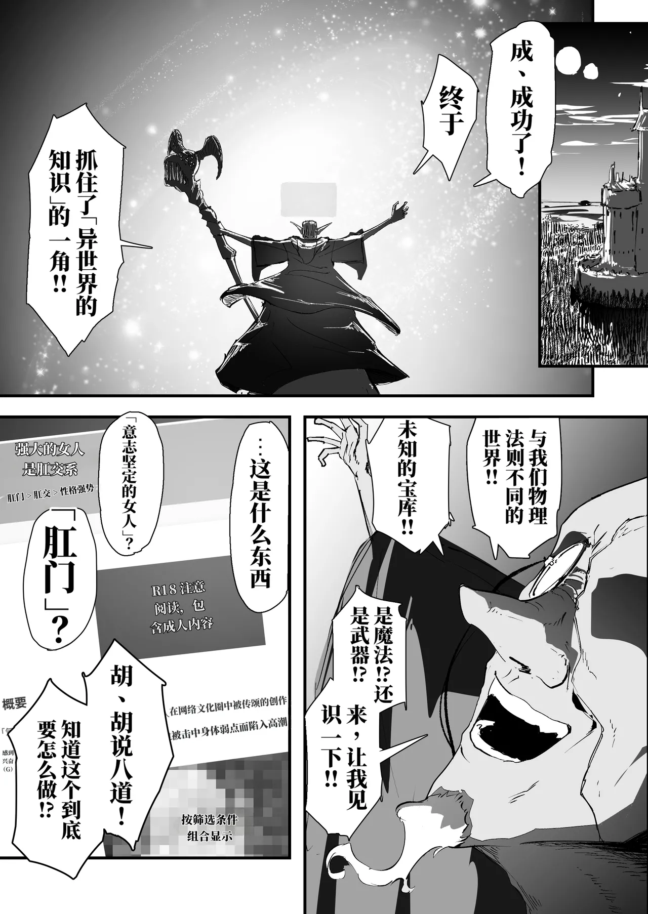 Page 3 of [なだゆい] 我的肛门才不弱呢！！ ～女骑士大人向肛门果冻屈服之前……～ （AI翻）