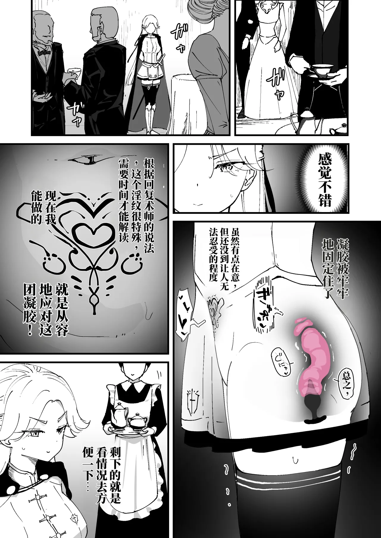 Page 31 of [なだゆい] 我的肛门才不弱呢！！ ～女骑士大人向肛门果冻屈服之前……～ （AI翻）