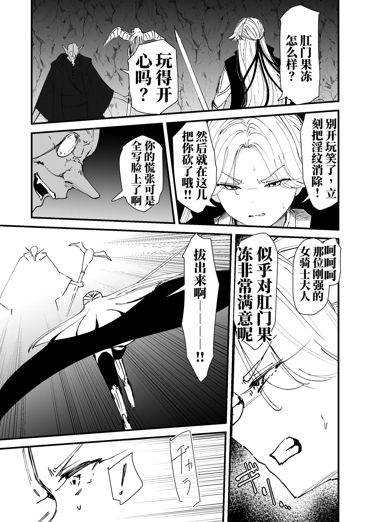 Page 48 of [なだゆい] 我的肛门才不弱呢！！ ～女骑士大人向肛门果冻屈服之前……～ （AI翻）
