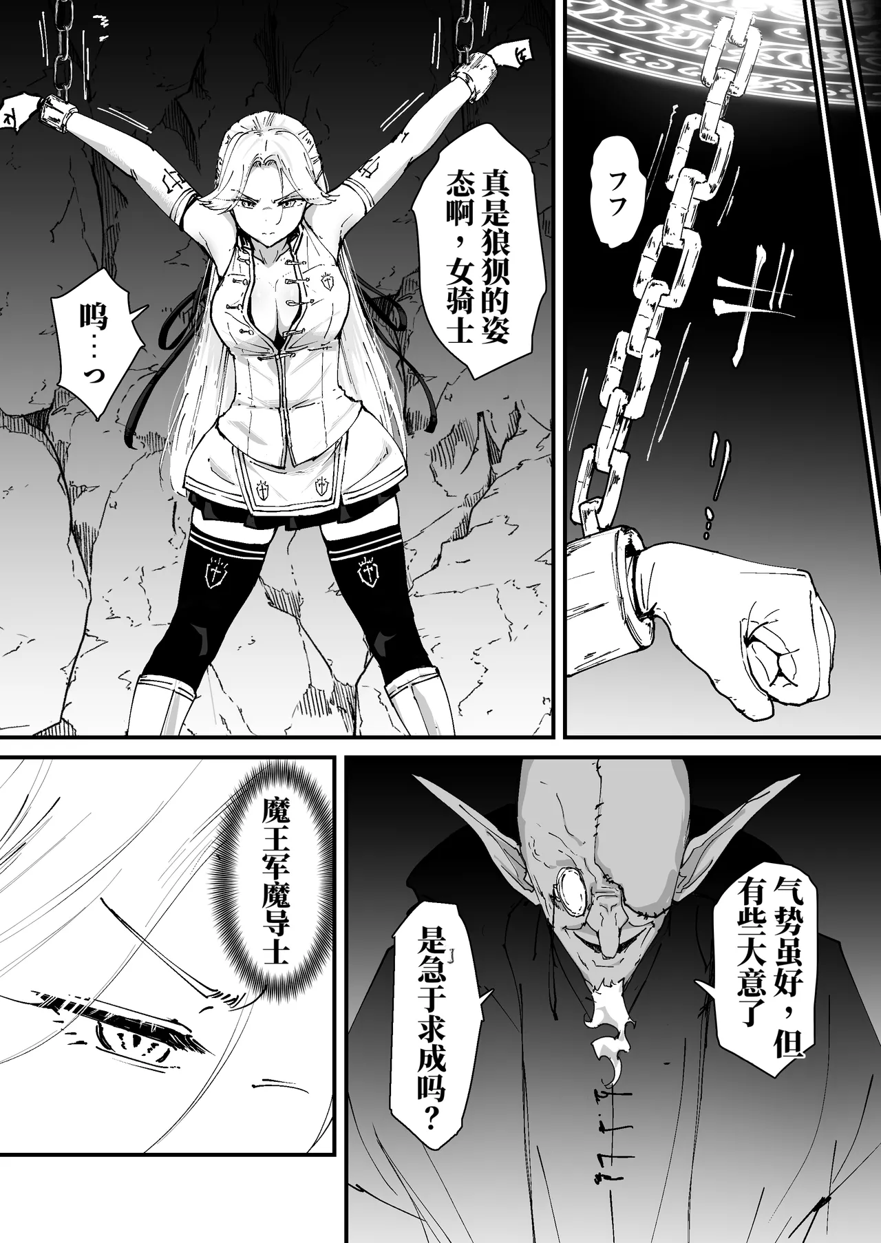 Page 8 of [なだゆい] 我的肛门才不弱呢！！ ～女骑士大人向肛门果冻屈服之前……～ （AI翻）