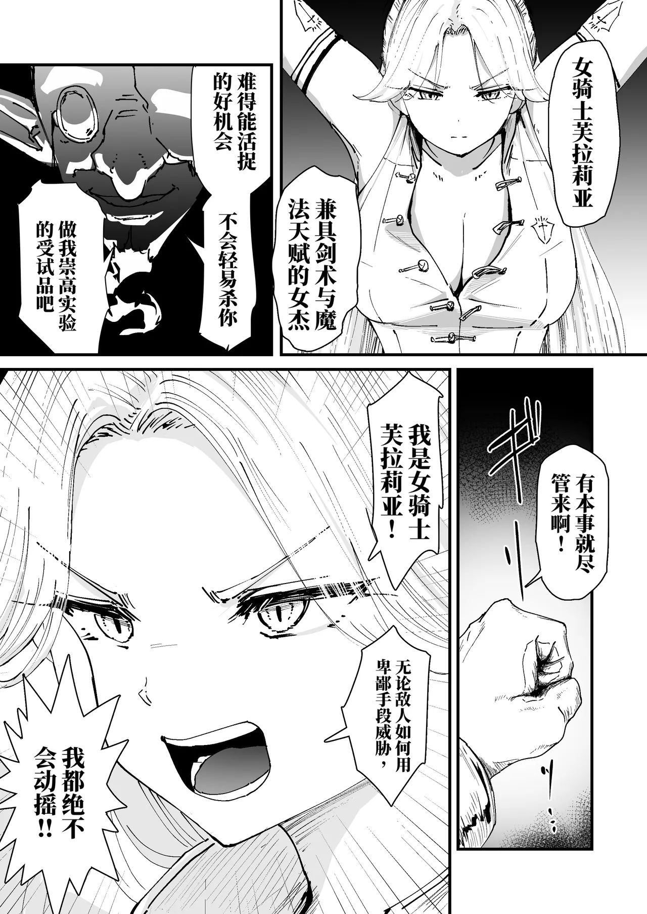 Page 9 of [なだゆい] 我的肛门才不弱呢！！ ～女骑士大人向肛门果冻屈服之前……～ （AI翻）