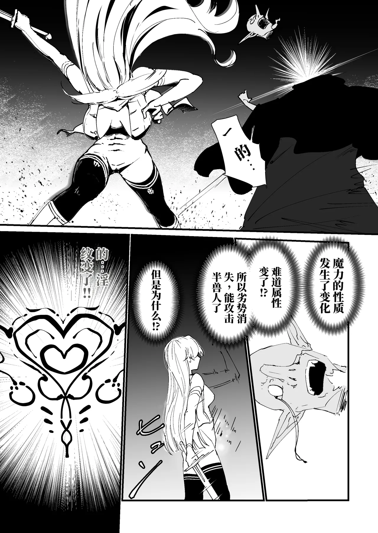 Page 90 of [なだゆい] 我的肛门才不弱呢！！ ～女骑士大人向肛门果冻屈服之前……～ （AI翻）