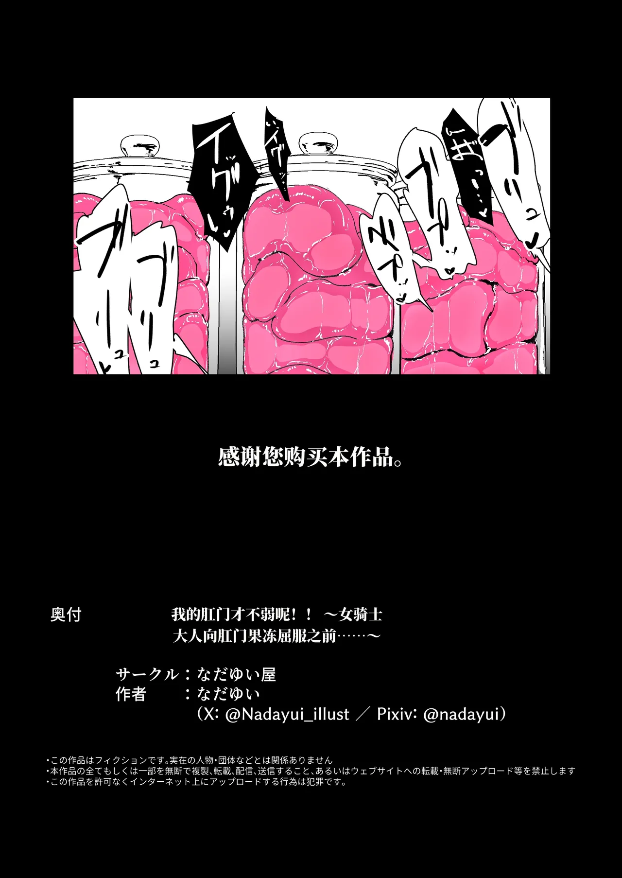 Page 95 of [なだゆい] 我的肛门才不弱呢！！ ～女骑士大人向肛门果冻屈服之前……～ （AI翻）