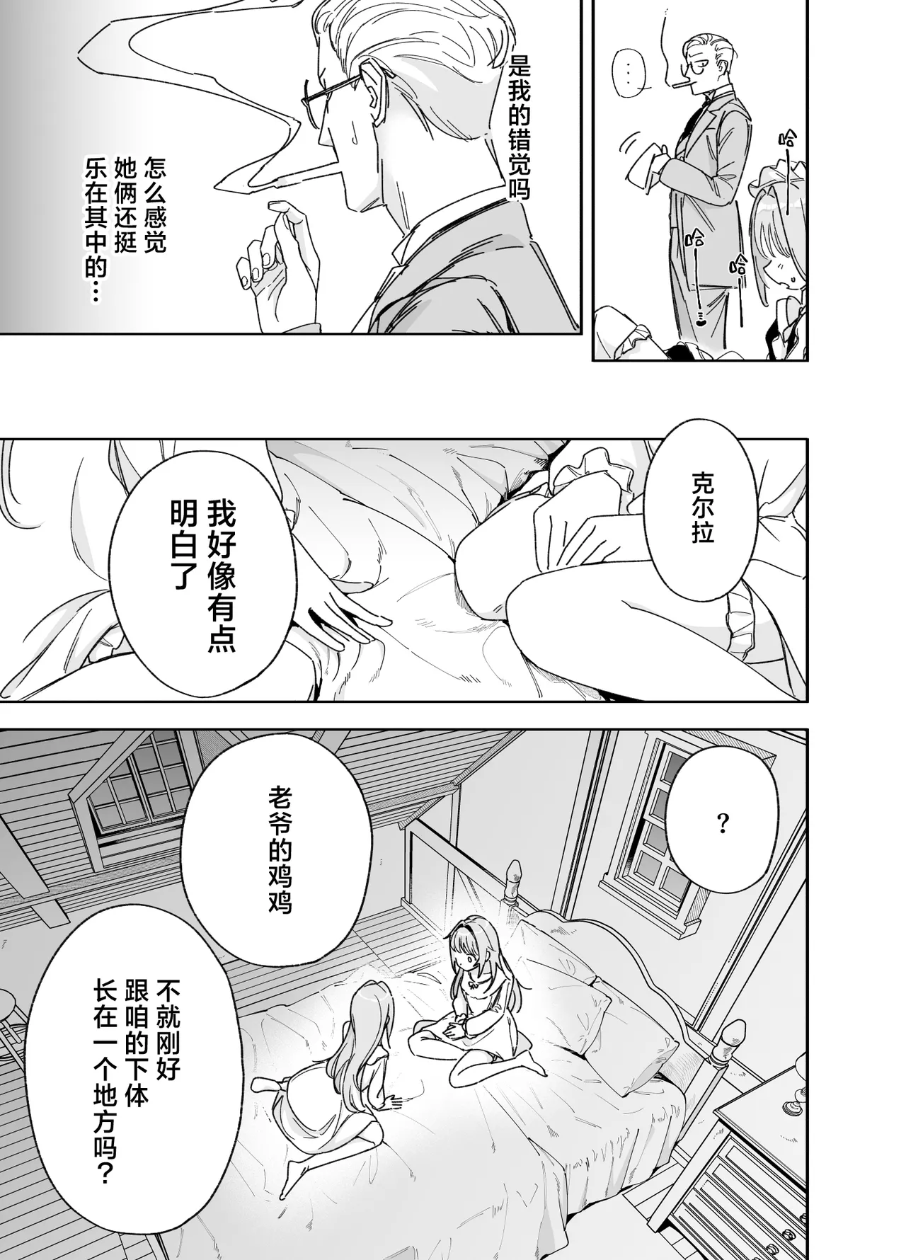 Page 29 of [F no Kottoubako (Onizuka Frill)] Futago Maid no Clara to Cola: Sei no Mezame! | 双子女仆克拉拉和克尔拉的性之启蒙 [Chinese] [白杨汉化组]
