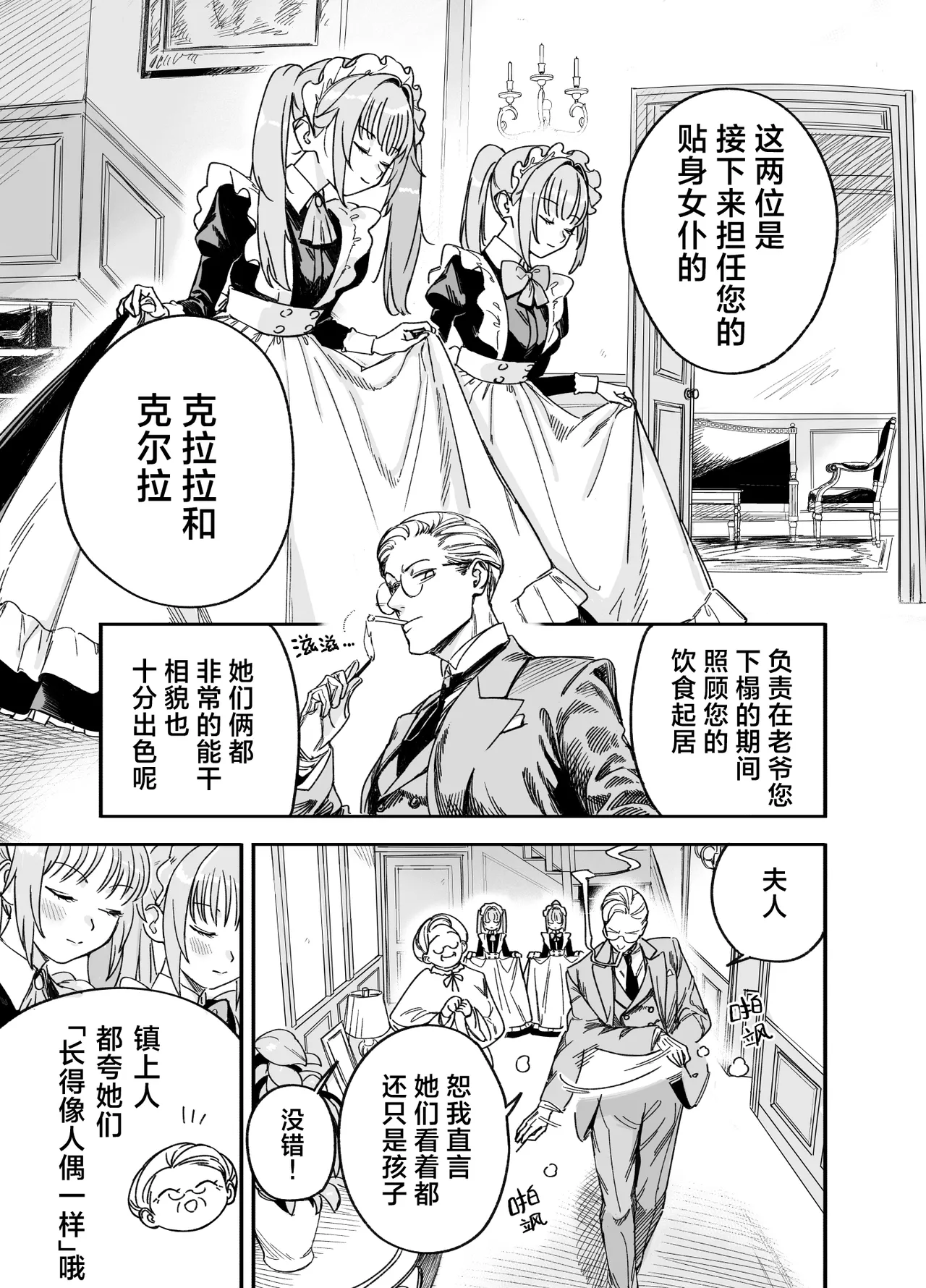 Page 3 of [F no Kottoubako (Onizuka Frill)] Futago Maid no Clara to Cola: Sei no Mezame! | 双子女仆克拉拉和克尔拉的性之启蒙 [Chinese] [白杨汉化组]