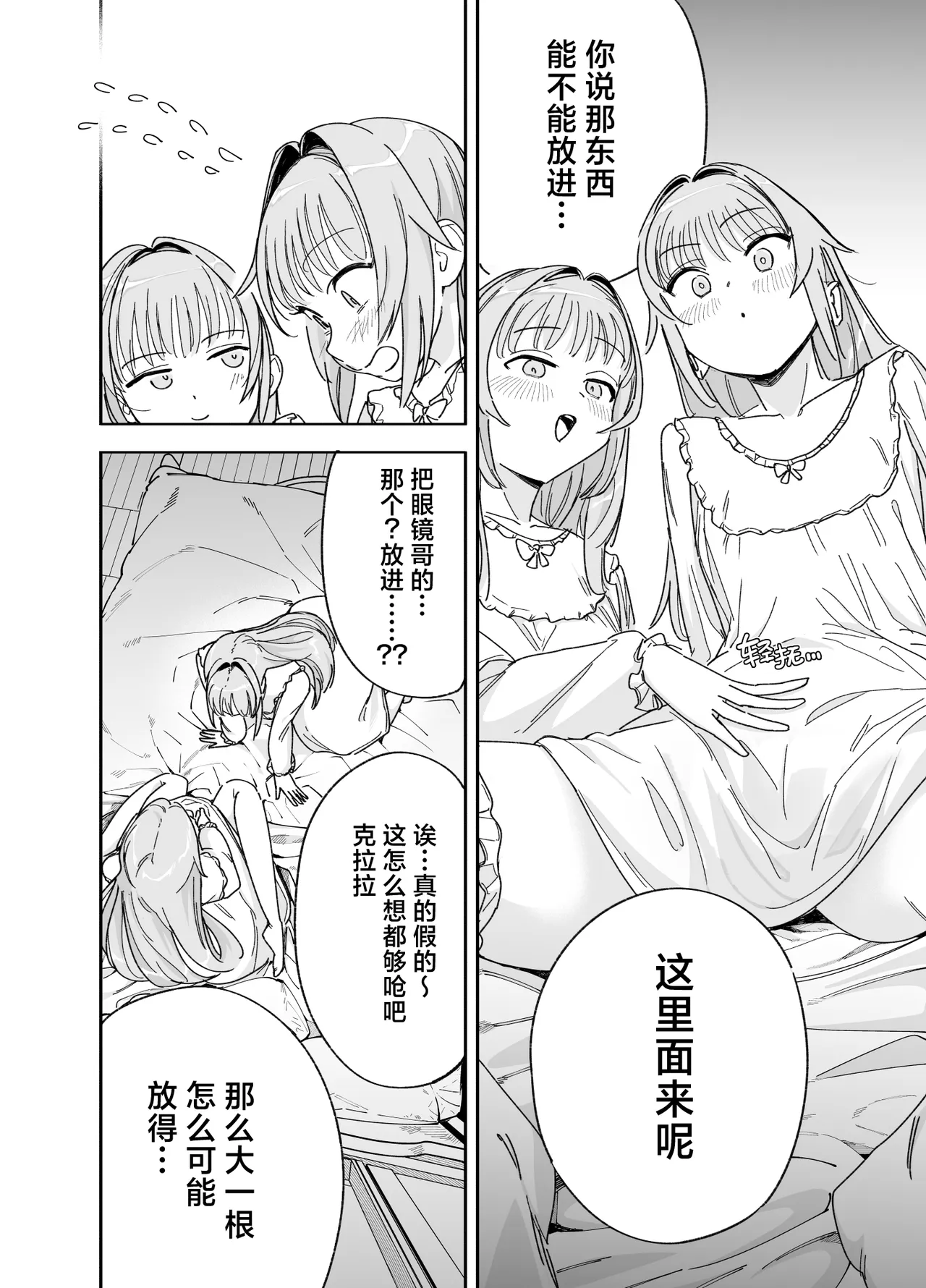 Page 30 of [F no Kottoubako (Onizuka Frill)] Futago Maid no Clara to Cola: Sei no Mezame! | 双子女仆克拉拉和克尔拉的性之启蒙 [Chinese] [白杨汉化组]