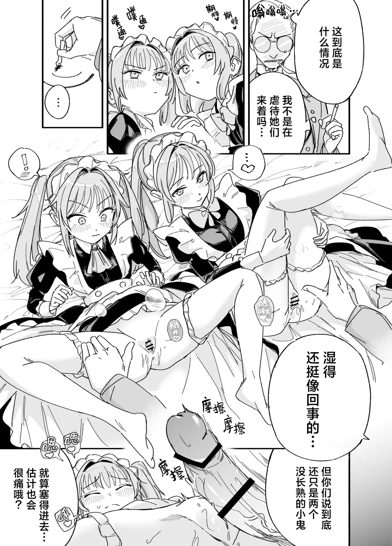 Page 33 of [F no Kottoubako (Onizuka Frill)] Futago Maid no Clara to Cola: Sei no Mezame! | 双子女仆克拉拉和克尔拉的性之启蒙 [Chinese] [白杨汉化组]