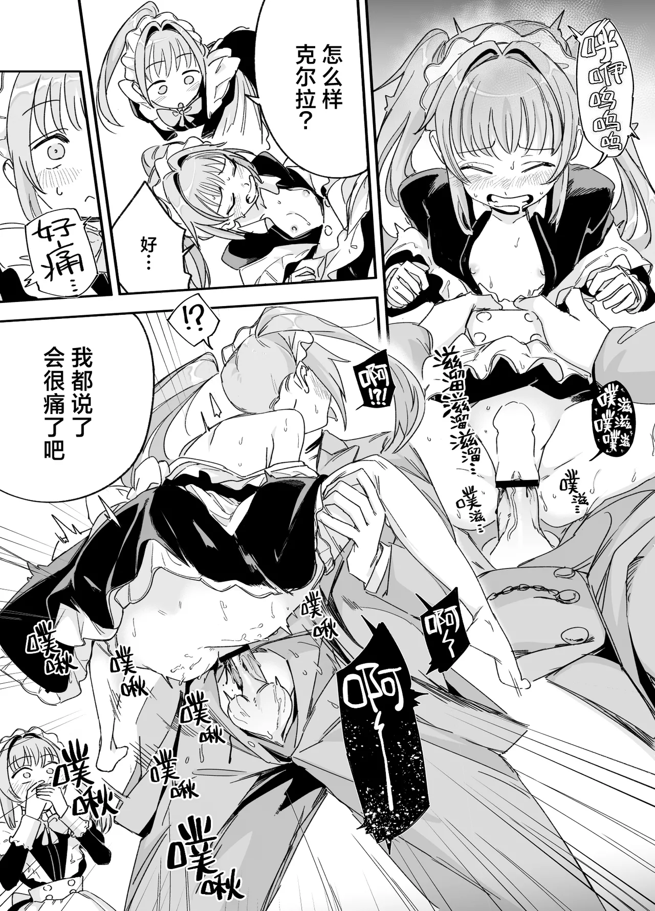 Page 35 of [F no Kottoubako (Onizuka Frill)] Futago Maid no Clara to Cola: Sei no Mezame! | 双子女仆克拉拉和克尔拉的性之启蒙 [Chinese] [白杨汉化组]