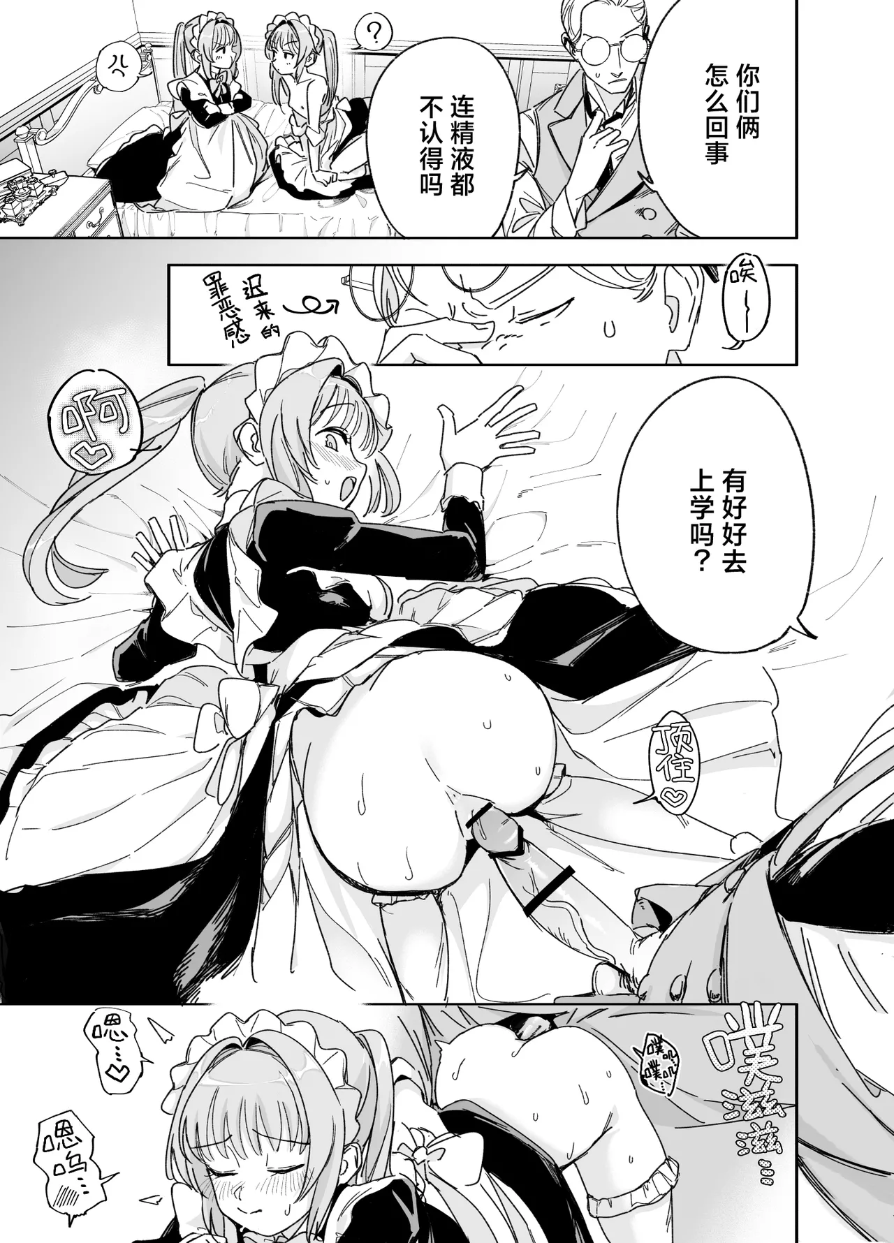 Page 41 of [F no Kottoubako (Onizuka Frill)] Futago Maid no Clara to Cola: Sei no Mezame! | 双子女仆克拉拉和克尔拉的性之启蒙 [Chinese] [白杨汉化组]