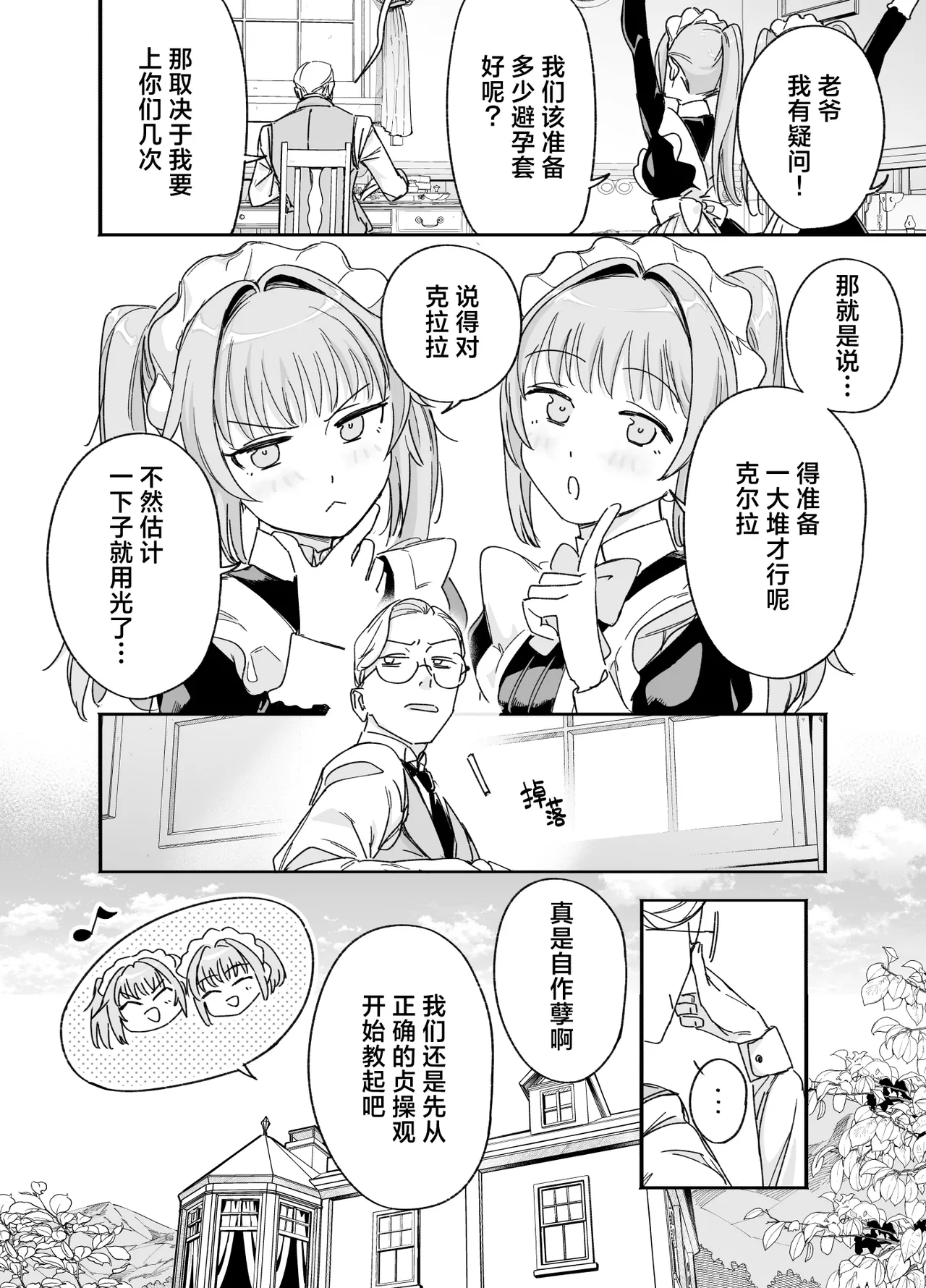 Page 48 of [F no Kottoubako (Onizuka Frill)] Futago Maid no Clara to Cola: Sei no Mezame! | 双子女仆克拉拉和克尔拉的性之启蒙 [Chinese] [白杨汉化组]