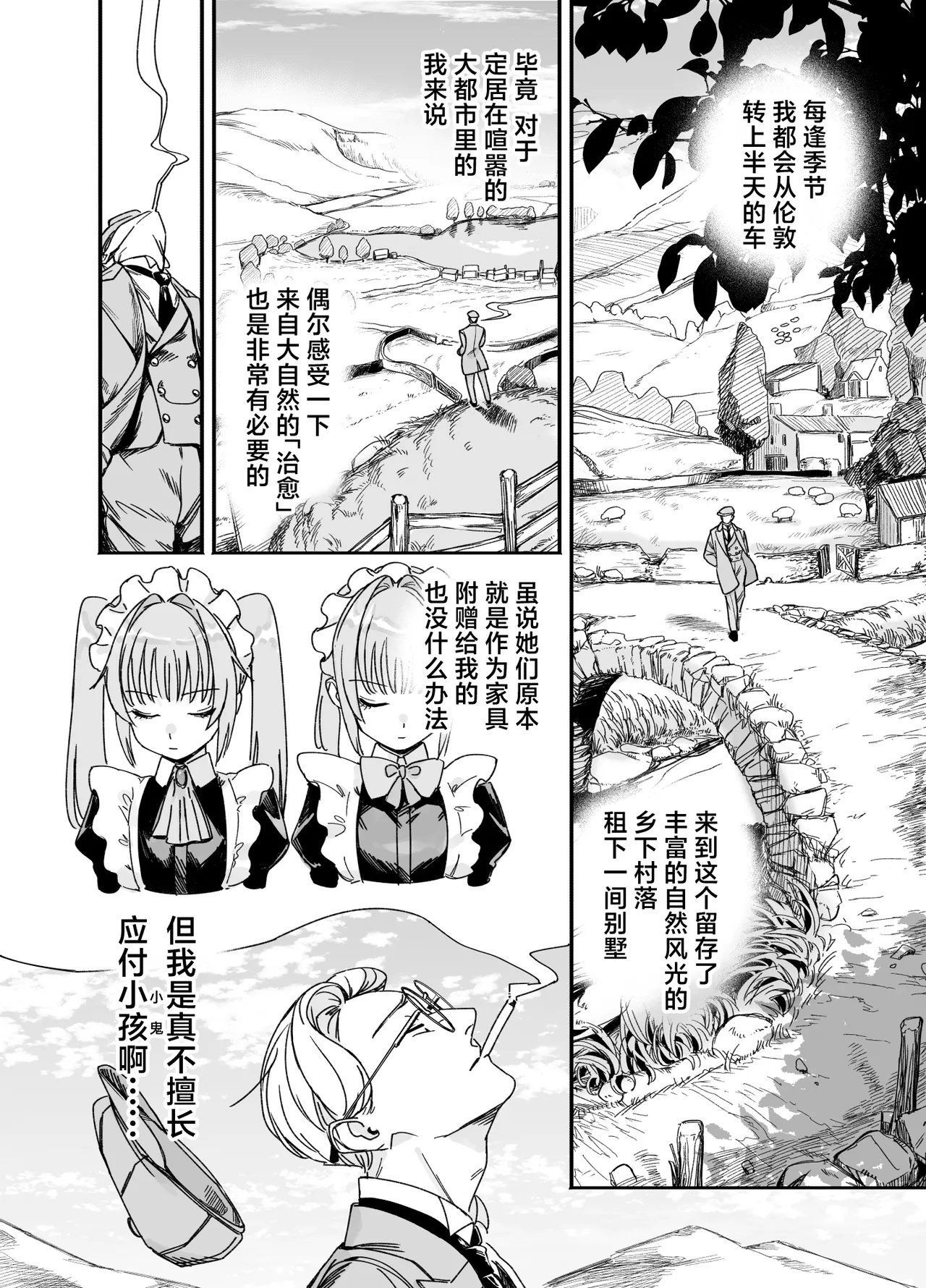 Page 6 of [F no Kottoubako (Onizuka Frill)] Futago Maid no Clara to Cola: Sei no Mezame! | 双子女仆克拉拉和克尔拉的性之启蒙 [Chinese] [白杨汉化组]