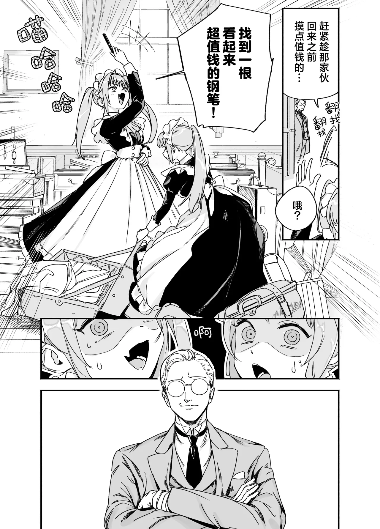 Page 8 of [F no Kottoubako (Onizuka Frill)] Futago Maid no Clara to Cola: Sei no Mezame! | 双子女仆克拉拉和克尔拉的性之启蒙 [Chinese] [白杨汉化组]