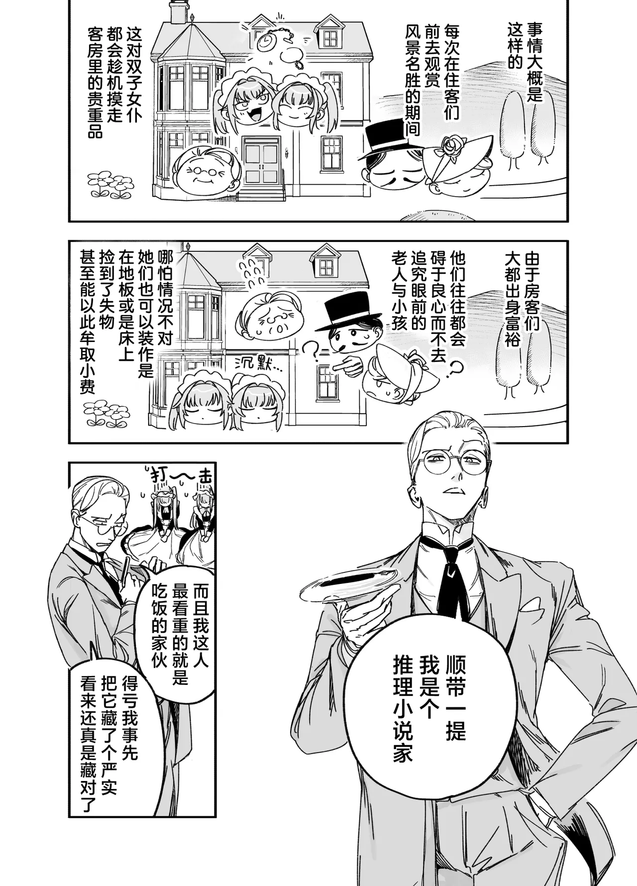 Page 9 of [F no Kottoubako (Onizuka Frill)] Futago Maid no Clara to Cola: Sei no Mezame! | 双子女仆克拉拉和克尔拉的性之启蒙 [Chinese] [白杨汉化组]